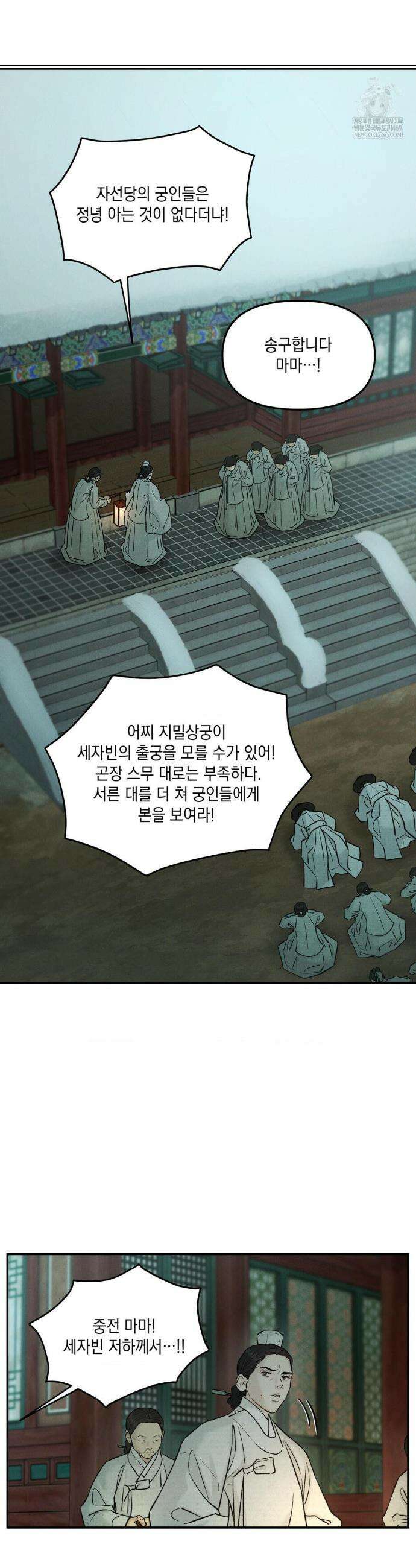 바라메 강림하여 주소서 36화 2