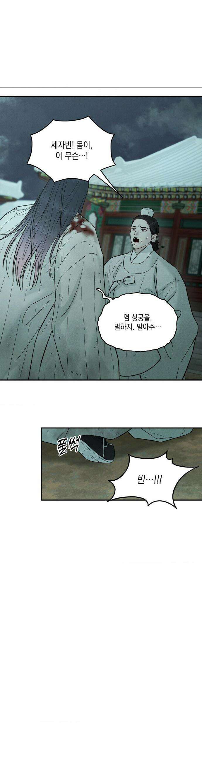 바라메 강림하여 주소서 36화 4