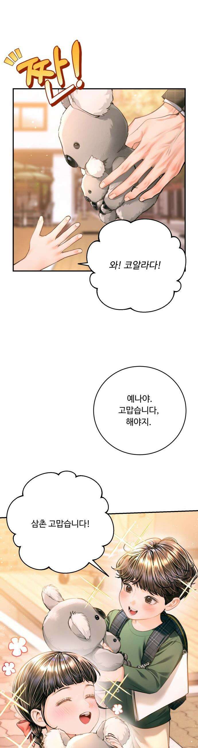 날 닮은 아이 - 51화 4