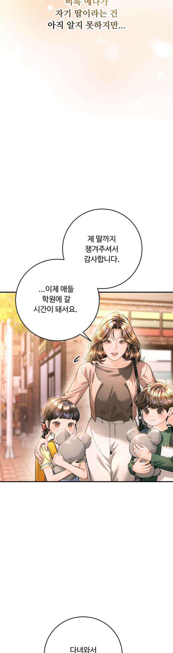 날 닮은 아이 - 51화 8