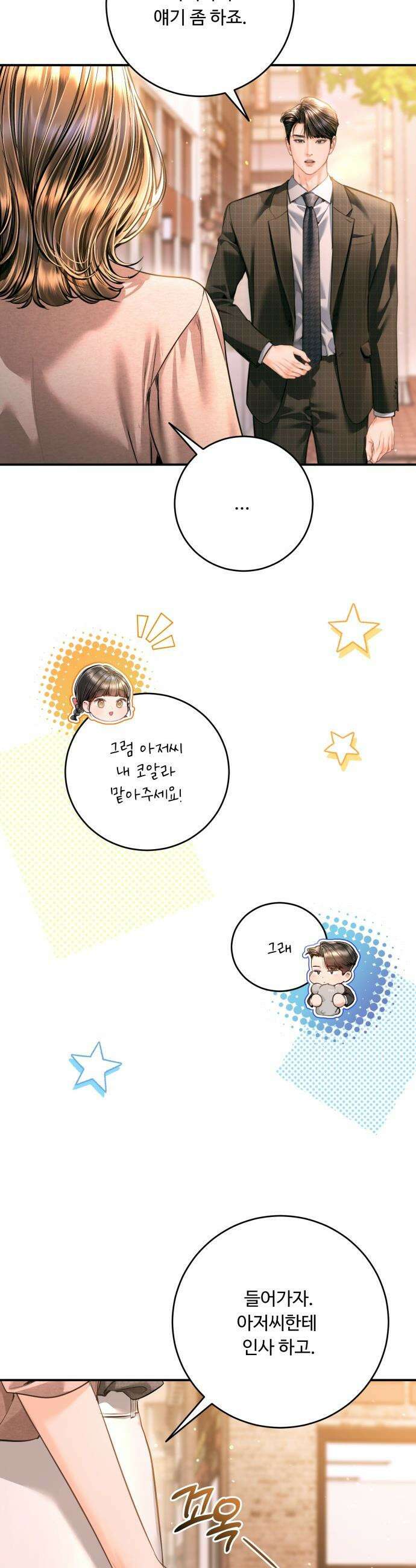 날 닮은 아이 - 51화 9
