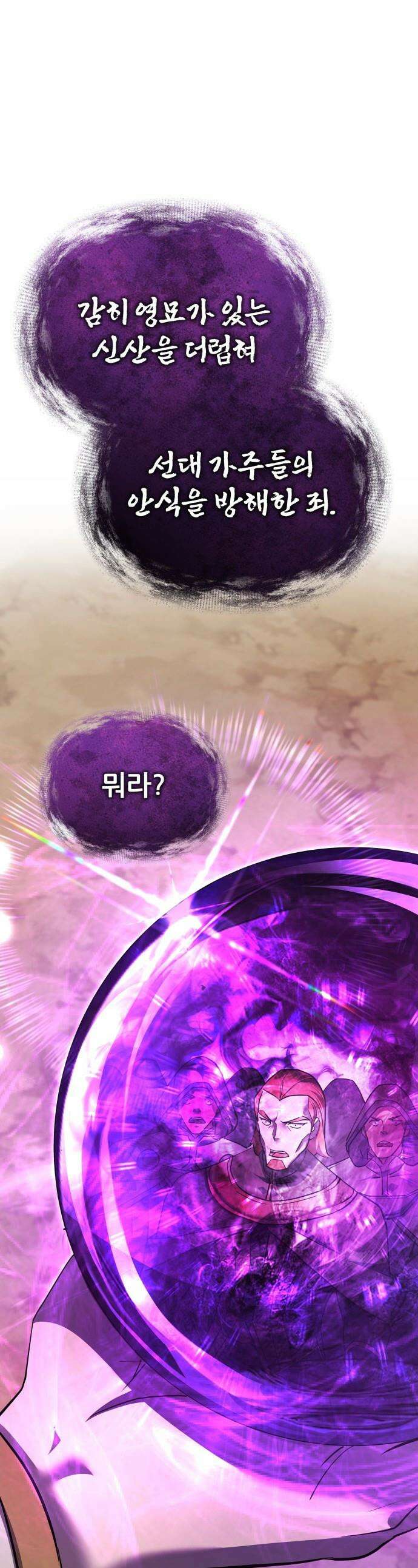 주먹 쓰는 천재 마법사 - 50화 1