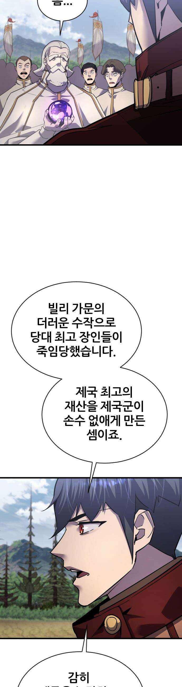 주먹 쓰는 천재 마법사 - 50화 6
