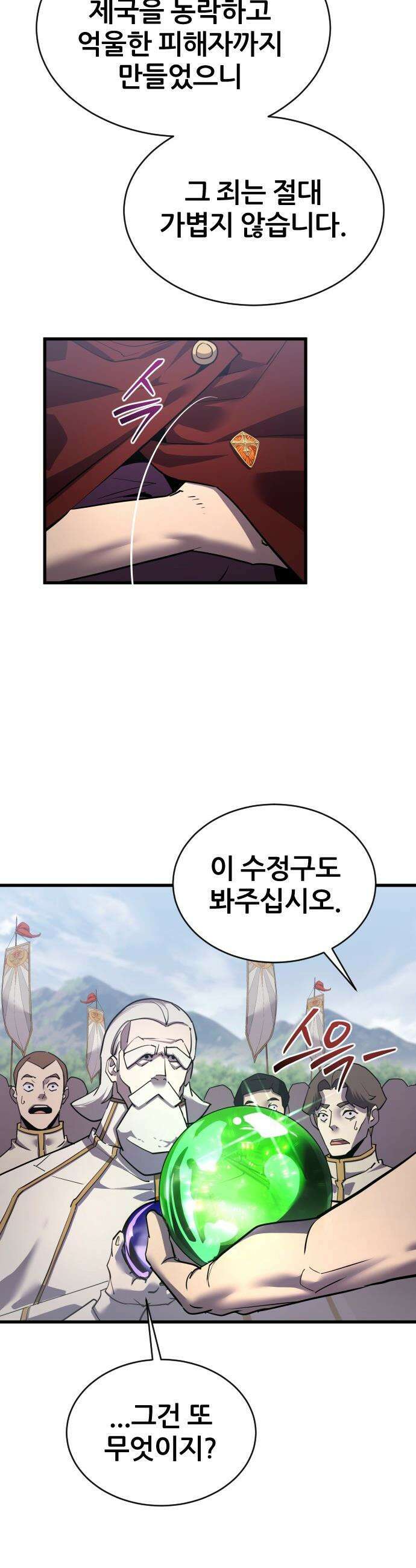 주먹 쓰는 천재 마법사 - 50화 7