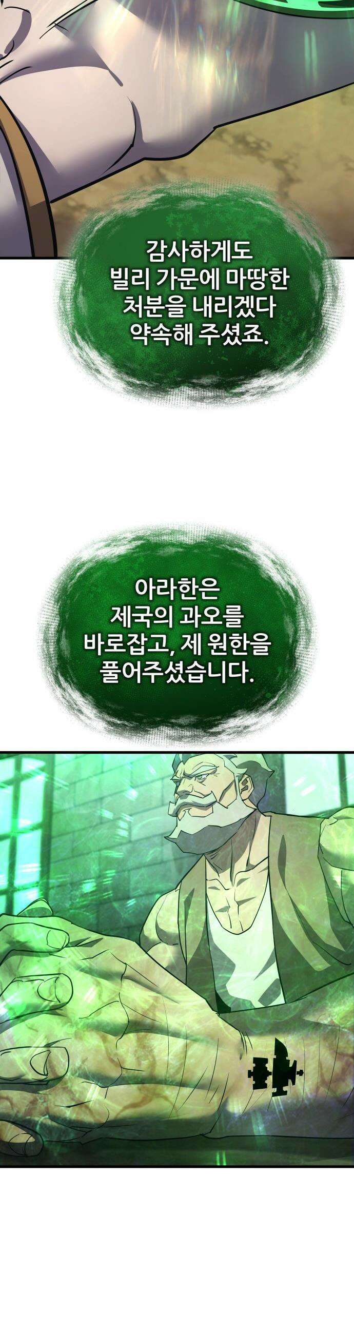 주먹 쓰는 천재 마법사 - 50화 13