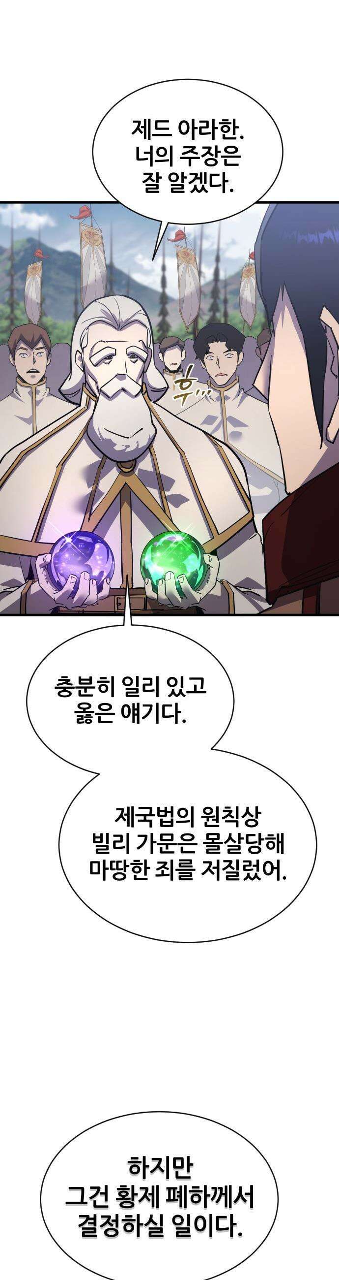 주먹 쓰는 천재 마법사 - 50화 16