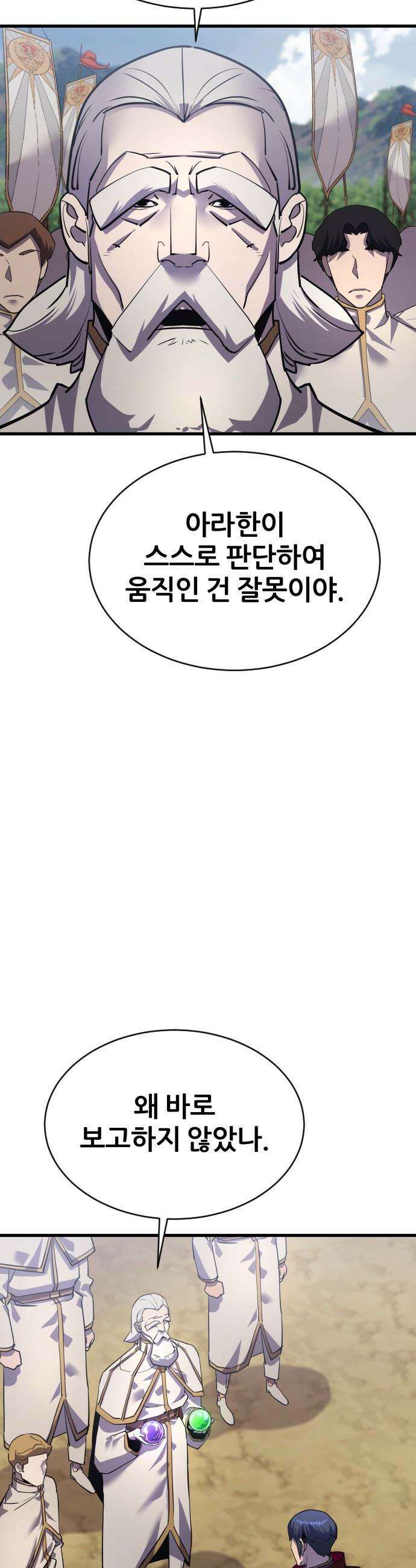 주먹 쓰는 천재 마법사 - 50화 17