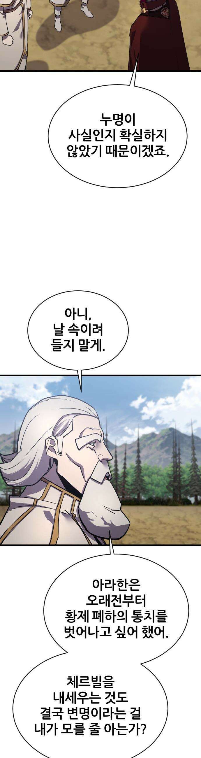 주먹 쓰는 천재 마법사 - 50화 18