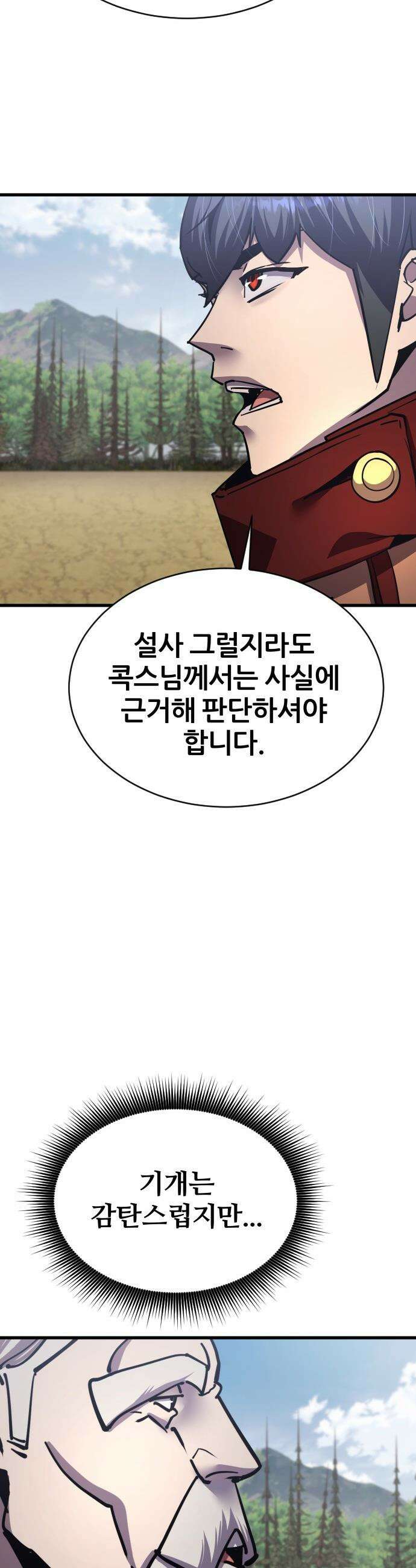 주먹 쓰는 천재 마법사 - 50화 19