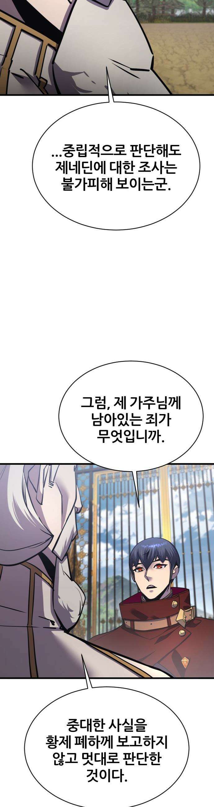 주먹 쓰는 천재 마법사 - 50화 20