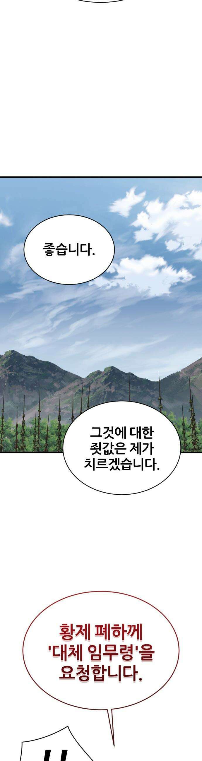 주먹 쓰는 천재 마법사 - 50화 21