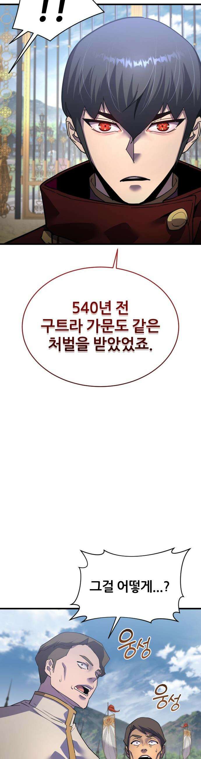 주먹 쓰는 천재 마법사 - 50화 22