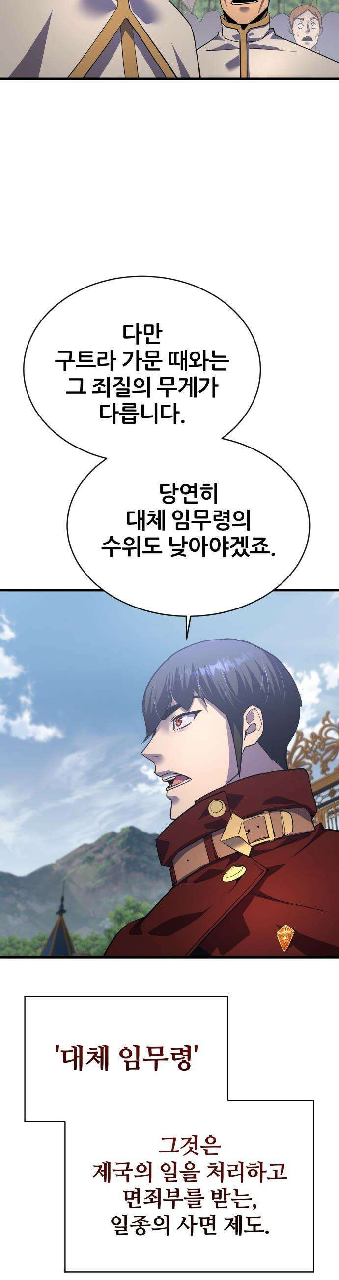 주먹 쓰는 천재 마법사 - 50화 23