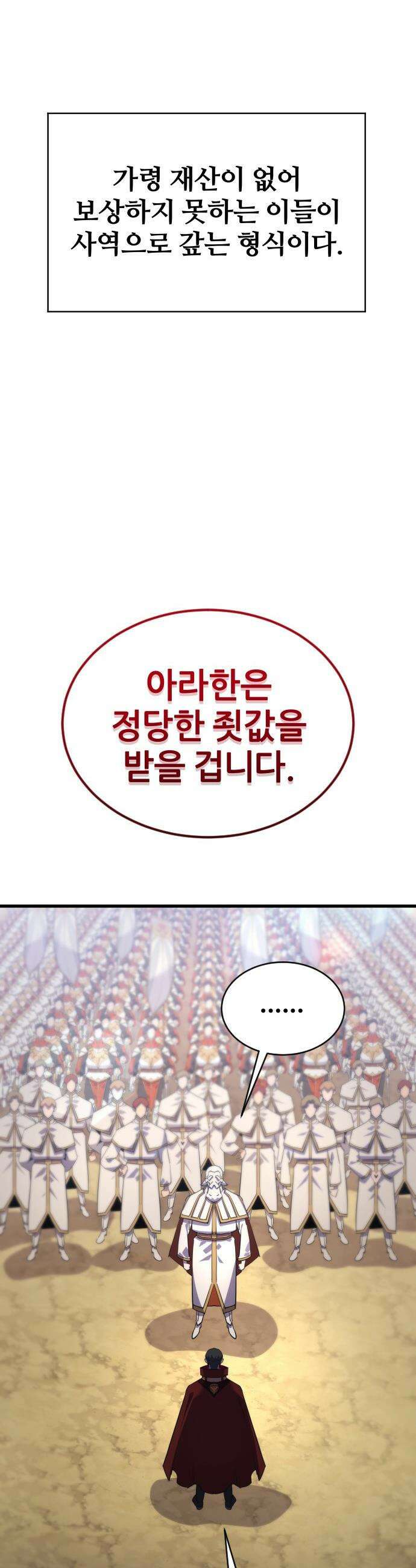 주먹 쓰는 천재 마법사 - 50화 24