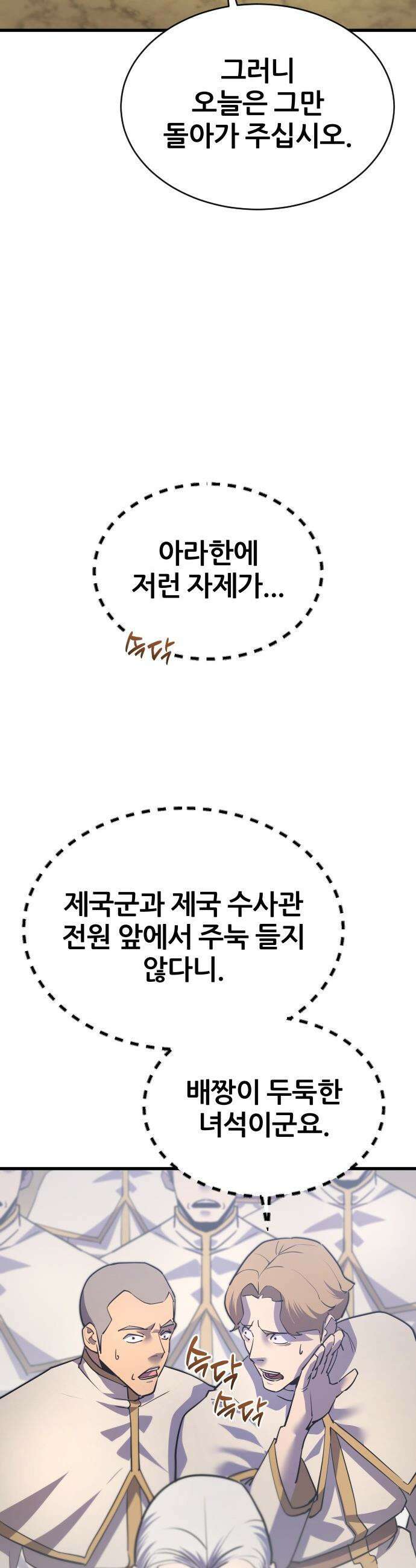 주먹 쓰는 천재 마법사 - 50화 25