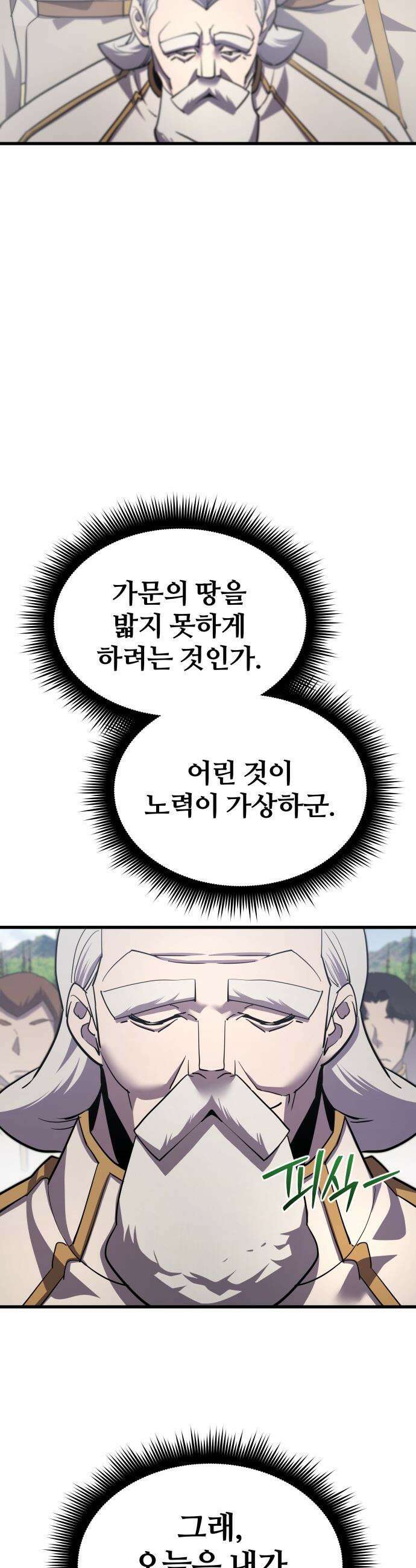 주먹 쓰는 천재 마법사 - 50화 26
