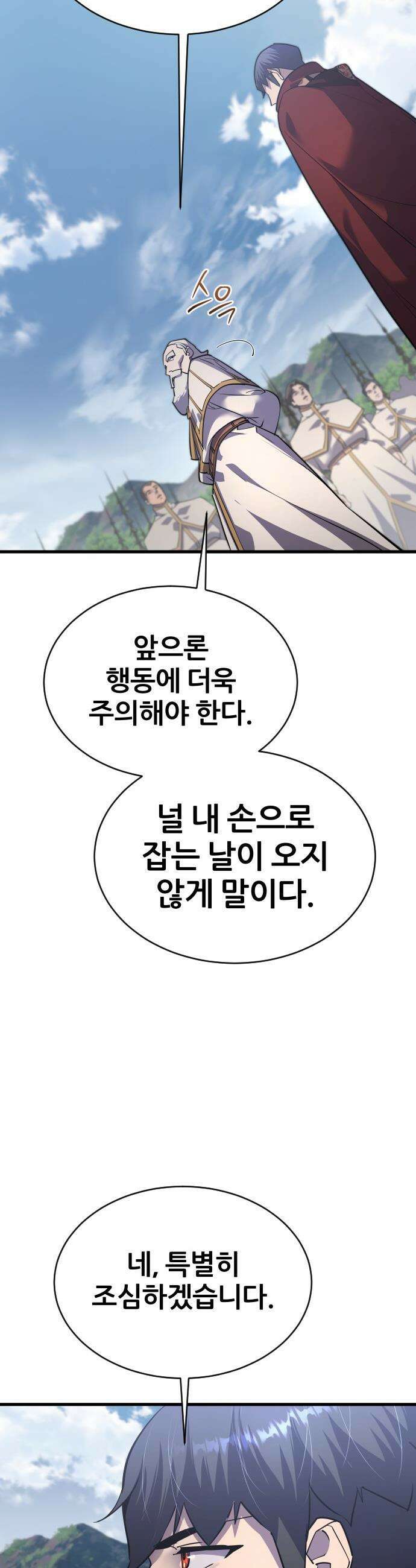 주먹 쓰는 천재 마법사 - 50화 28