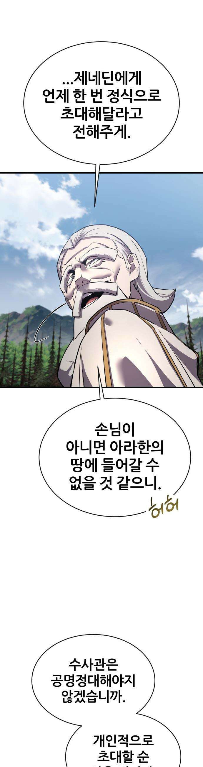 주먹 쓰는 천재 마법사 - 50화 30