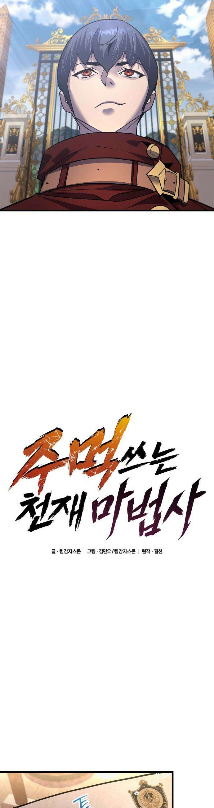 주먹 쓰는 천재 마법사 - 50화 33