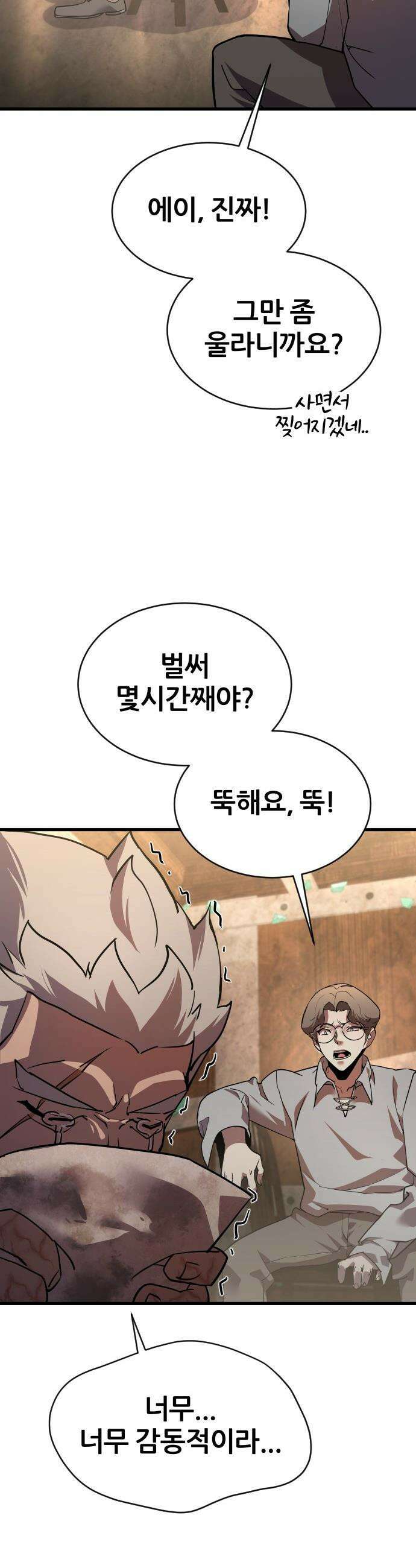 주먹 쓰는 천재 마법사 - 50화 35