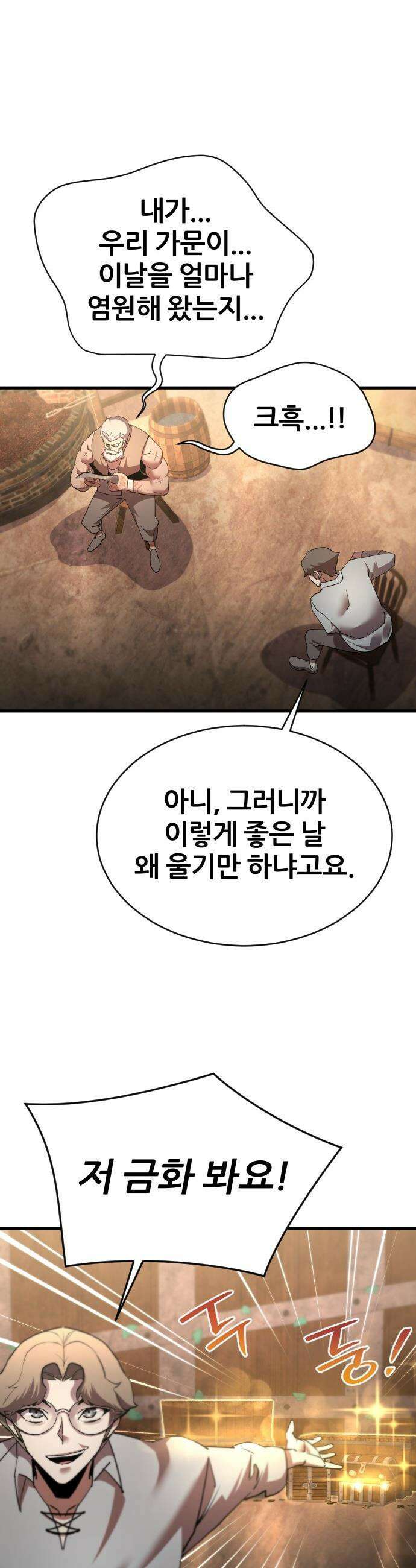 주먹 쓰는 천재 마법사 - 50화 36