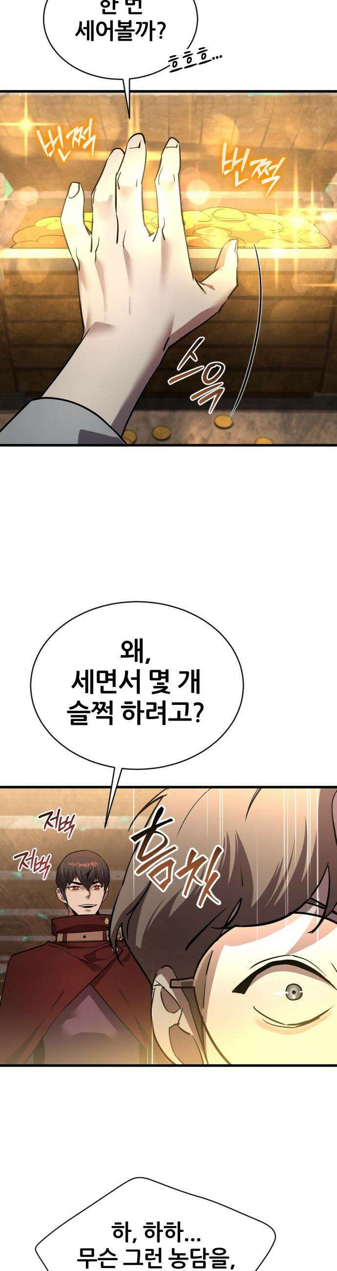 주먹 쓰는 천재 마법사 - 50화 38