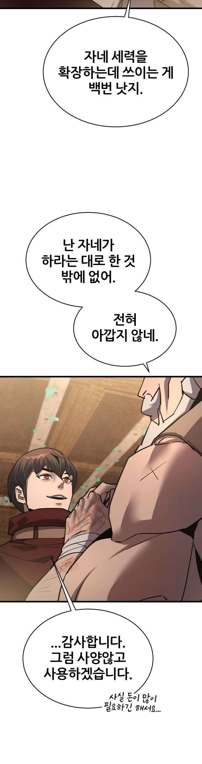 주먹 쓰는 천재 마법사 - 50화 42
