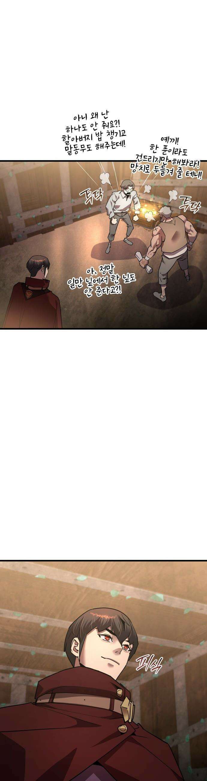 주먹 쓰는 천재 마법사 - 50화 43