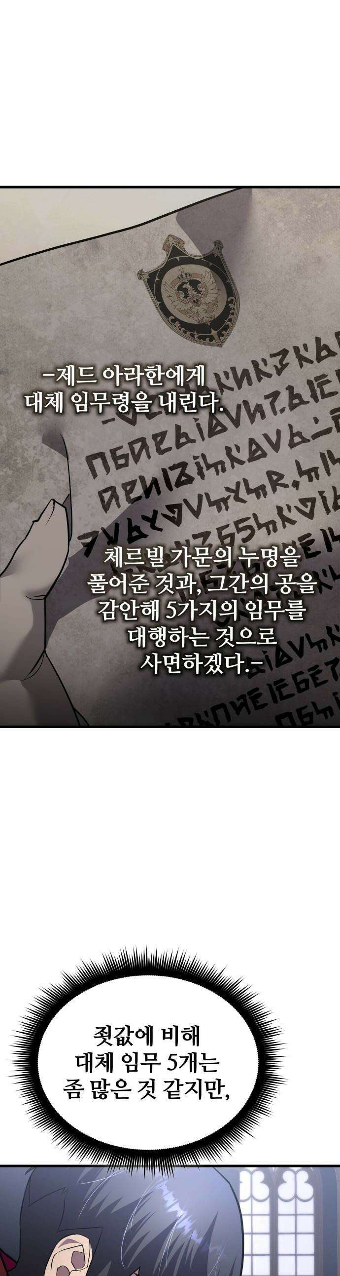 주먹 쓰는 천재 마법사 - 51화 1