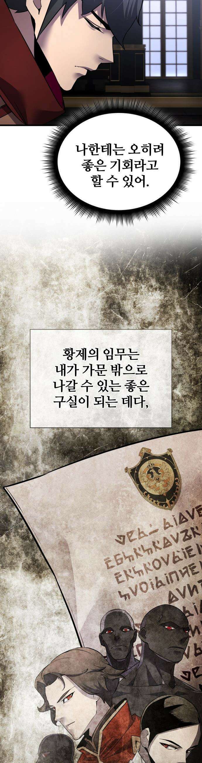 주먹 쓰는 천재 마법사 - 51화 2