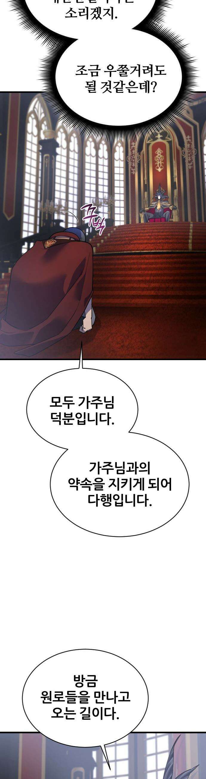 주먹 쓰는 천재 마법사 - 51화 10
