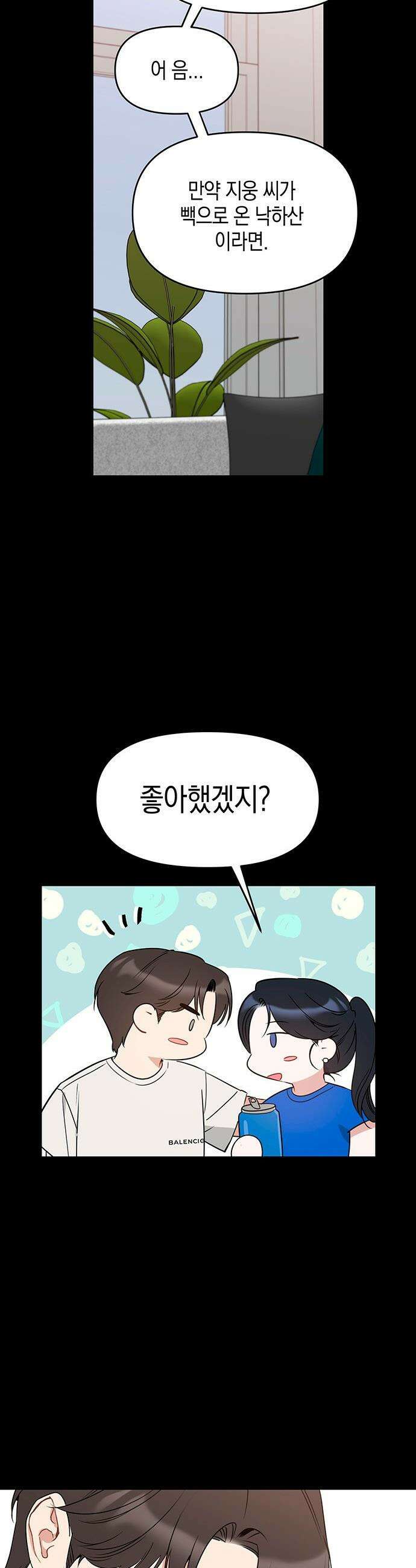 상사불상사 - 102화 8