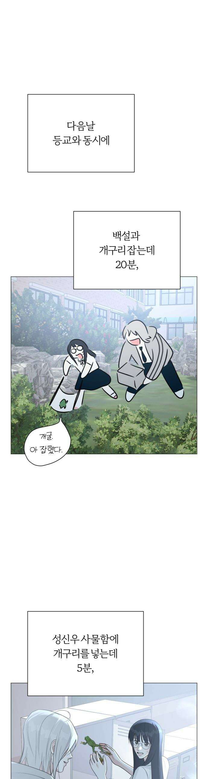 해시태그는 첫사랑 - 8화 1