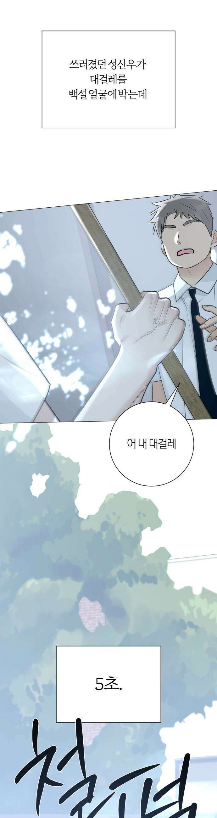 해시태그는 첫사랑 - 8화 3