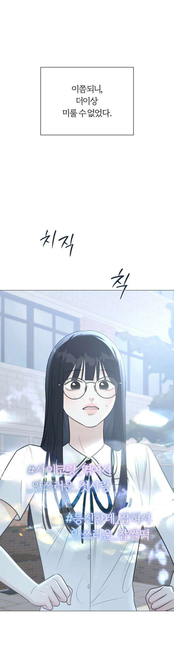 해시태그는 첫사랑 - 8화 6