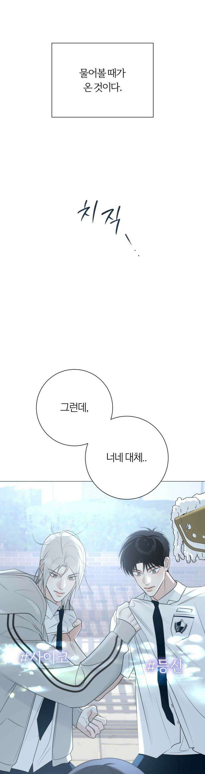 해시태그는 첫사랑 - 8화 7