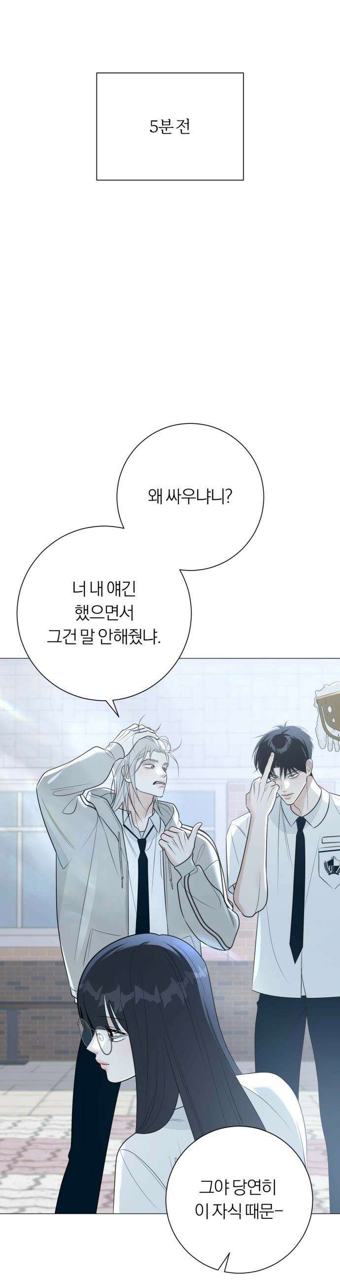 해시태그는 첫사랑 - 8화 11