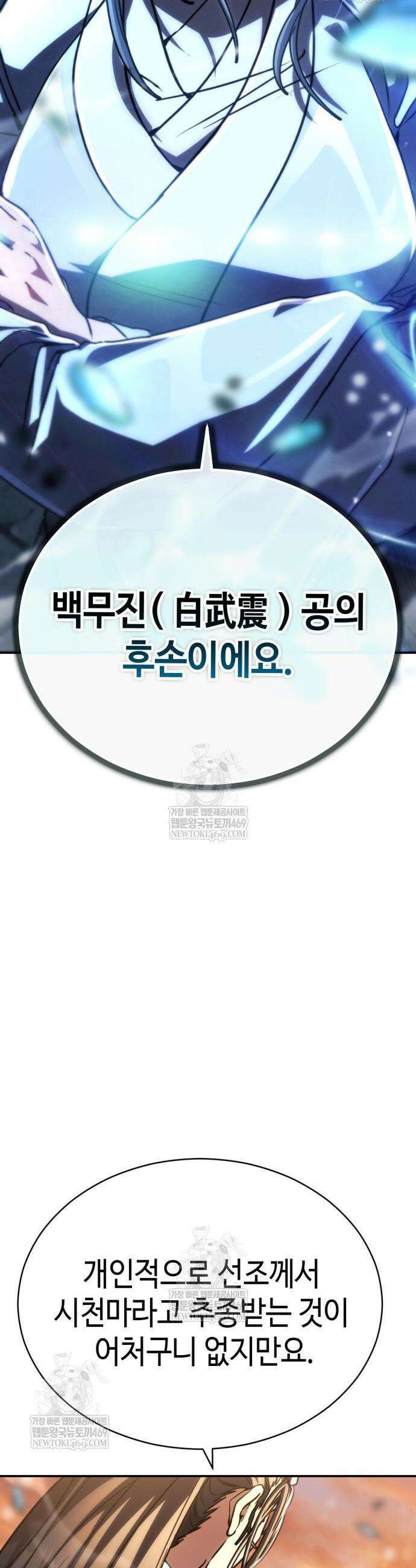 권왕환생 38화 2