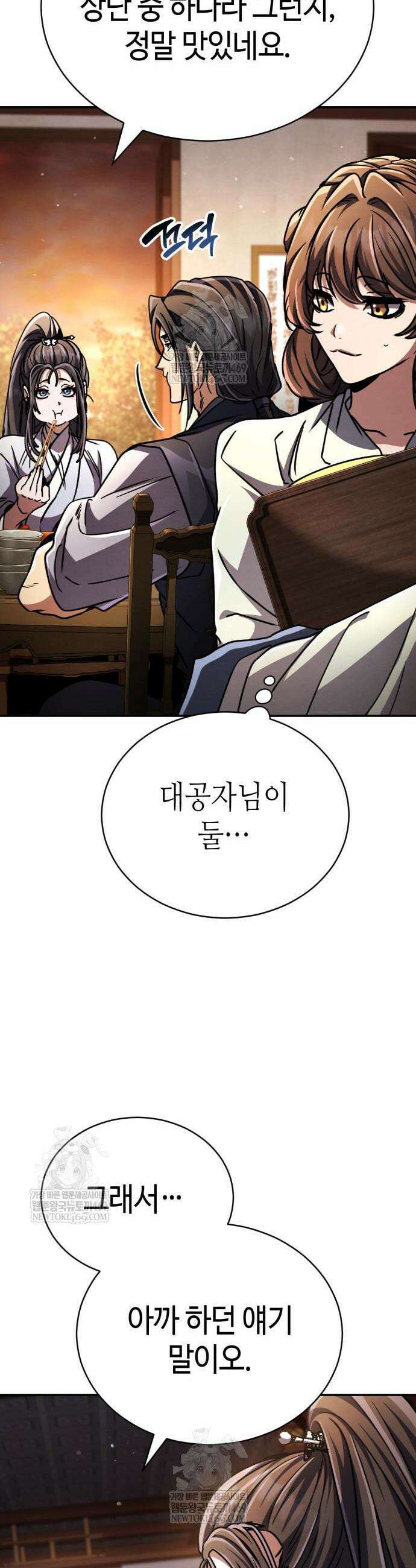 권왕환생 38화 11