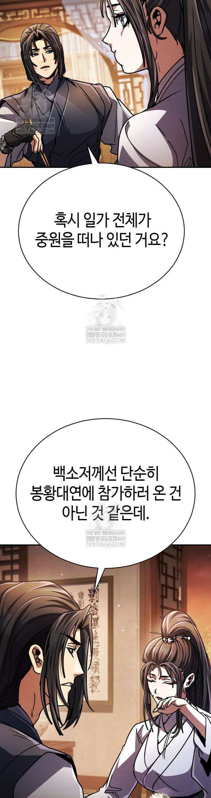 권왕환생 38화 12