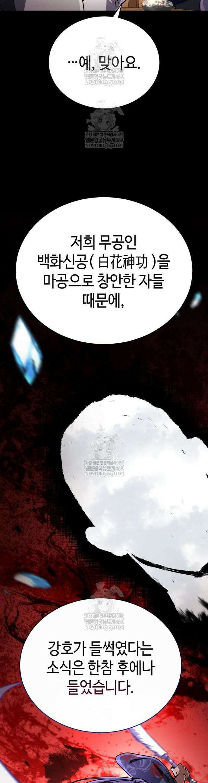 권왕환생 38화 13