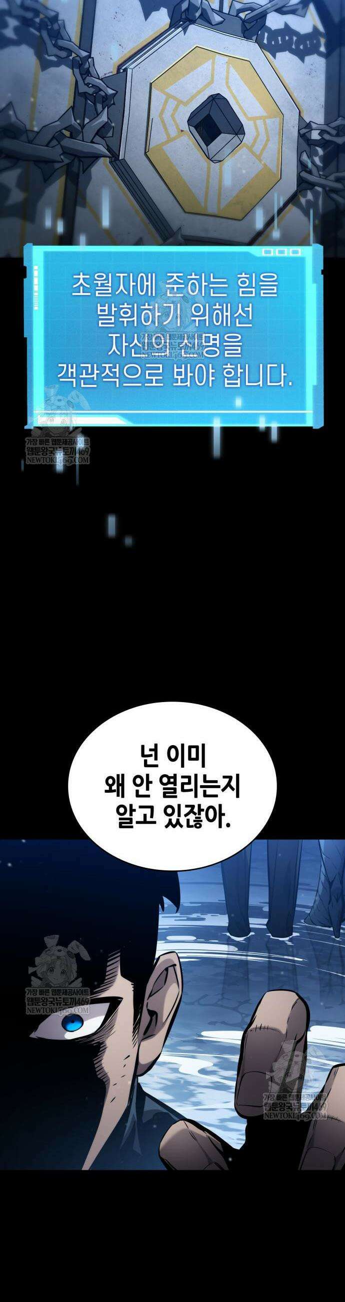 나 혼자 특성빨로 무한 성장 173화 9