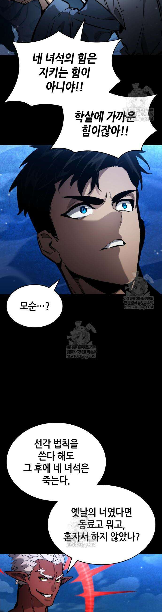 나 혼자 특성빨로 무한 성장 173화 13