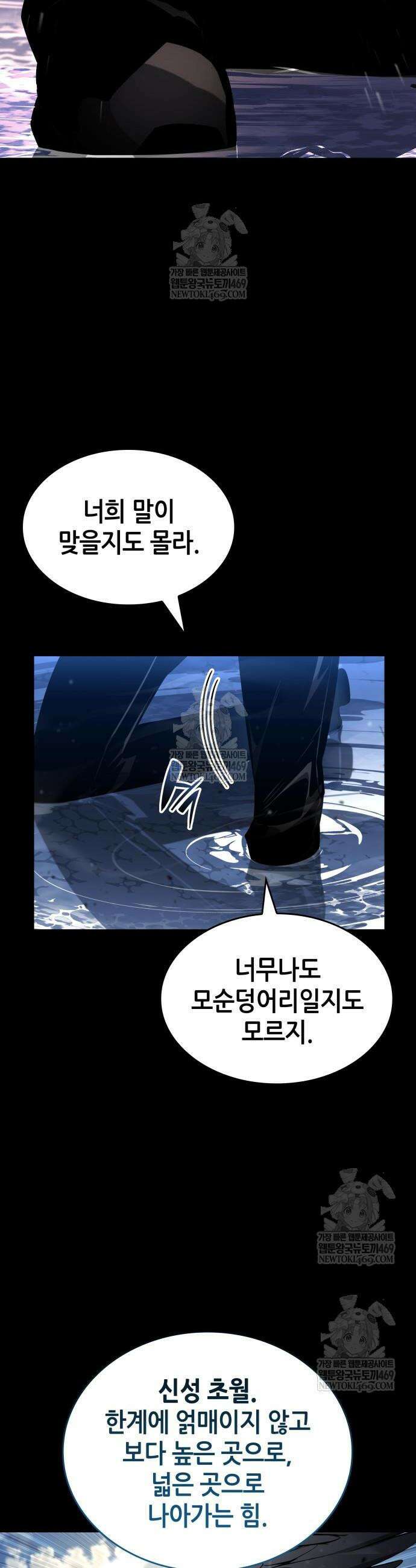 나 혼자 특성빨로 무한 성장 173화 16