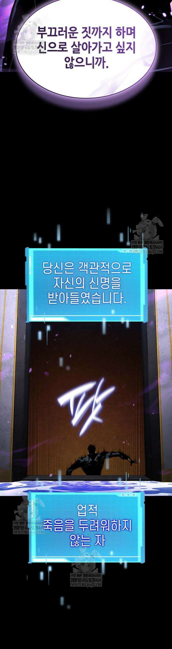 나 혼자 특성빨로 무한 성장 173화 21