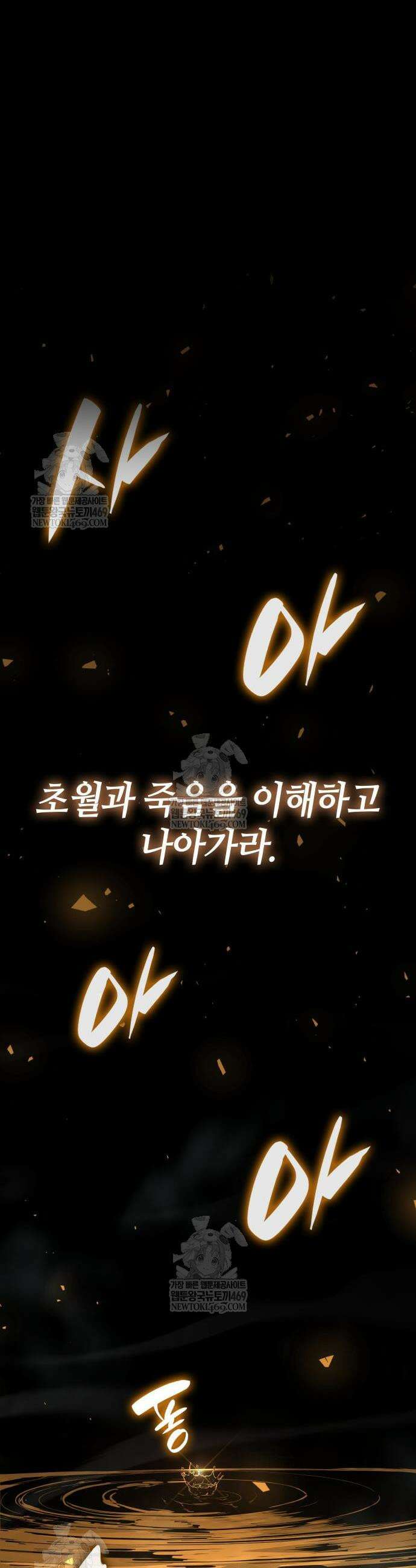 나 혼자 특성빨로 무한 성장 173화 22