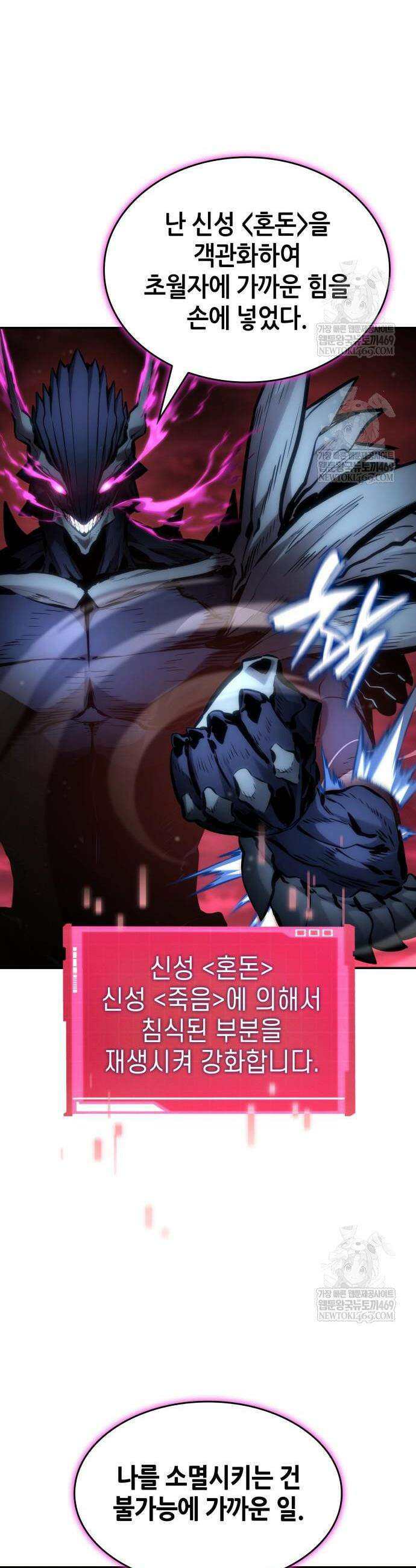 나 혼자 특성빨로 무한 성장 173화 30