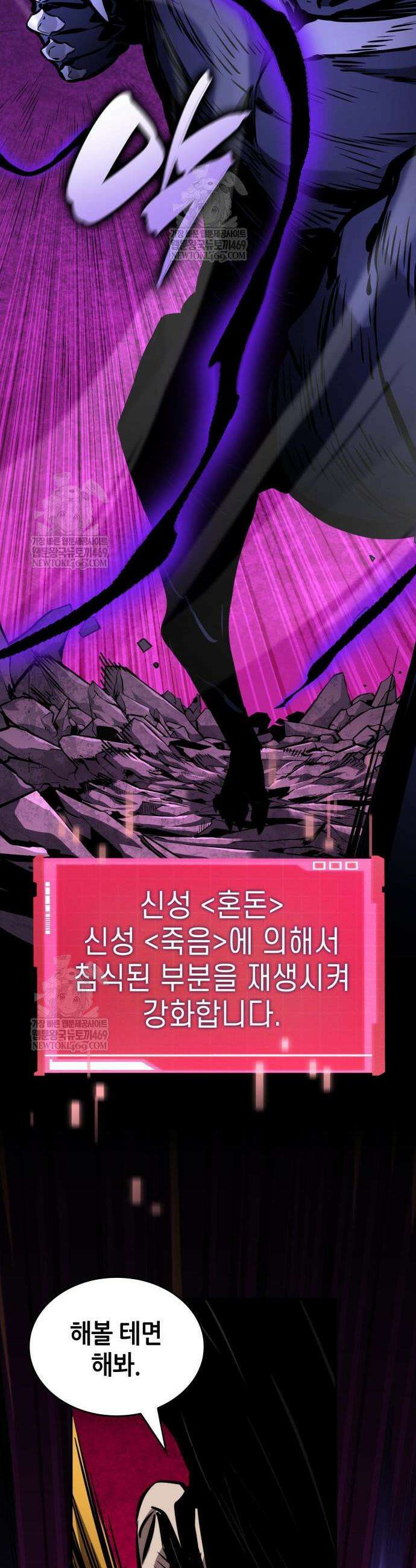 나 혼자 특성빨로 무한 성장 173화 37