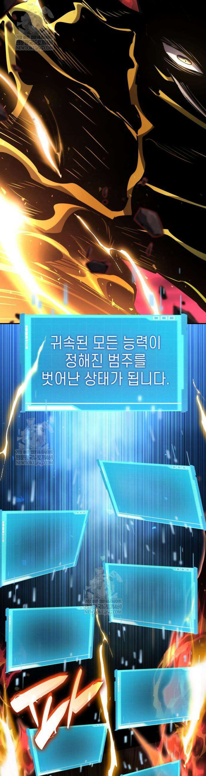 나 혼자 특성빨로 무한 성장 173화 60