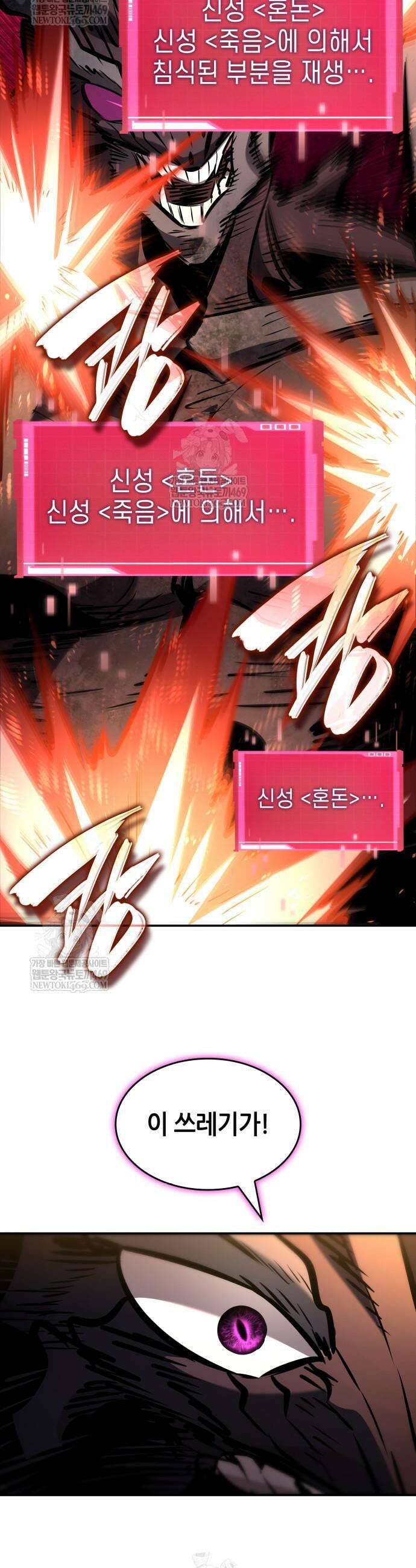 나 혼자 특성빨로 무한 성장 173화 63